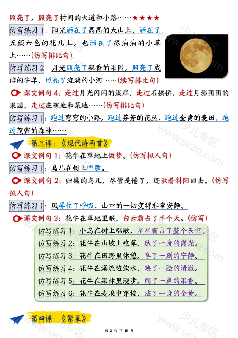 文档 25四上语文重点仿写句子汇总 的截图预览 2