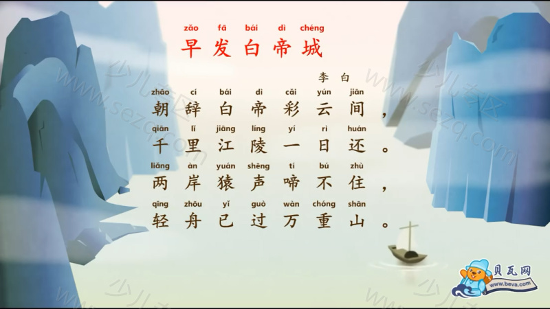 贝瓦快乐学堂的剧照截图7