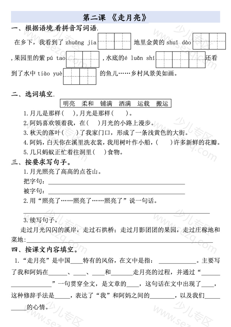 文档 四上语文全册(1-27课)一课一练 的截图预览 2