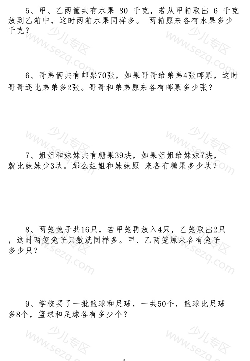 文档 三年级数学必考14种思维题合集（拓展必备）含答案 的截图预览 3