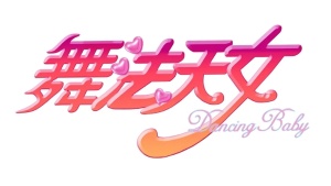 魔法动画片《舞法天女之魔法舞蹈》全39集 国语版 1080P/MP4/2.06GB 下载