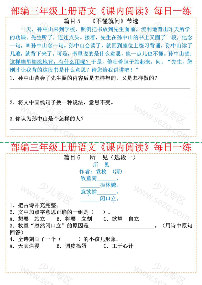 文档 25秋三年级上册语文课内阅读每日一练30篇（含答案） 的截图预览 3