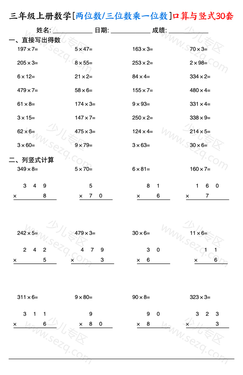 文档 三上数学两位数三位数乘一位数口算与竖式30套通用版 的截图预览 3