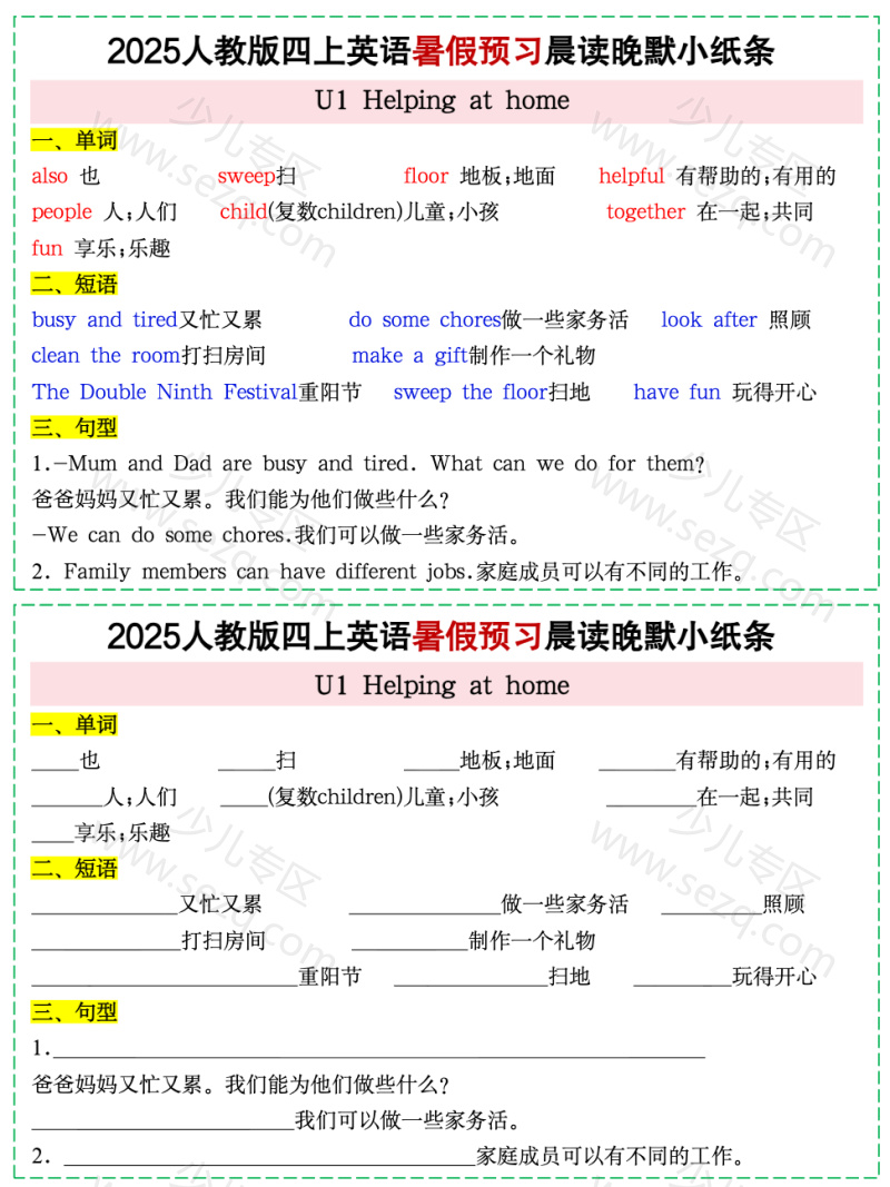 文档 25新人教PEP四上英语暑假预习晨读晚默小纸条11天 的截图预览 2