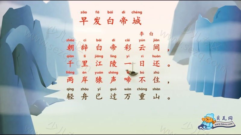 贝瓦快乐学堂的剧照截图5