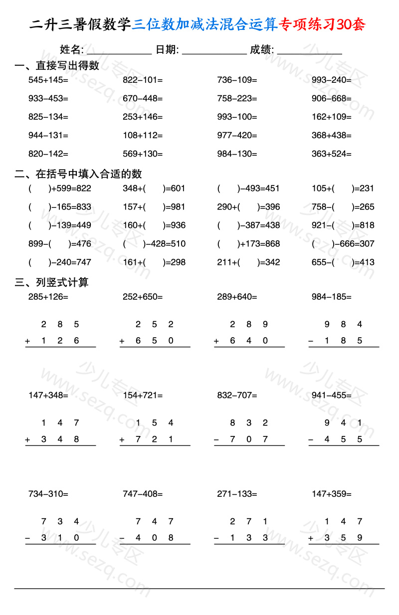 文档 二升三暑假数学三位数加减法混合运算专项练习30套 的截图预览 2