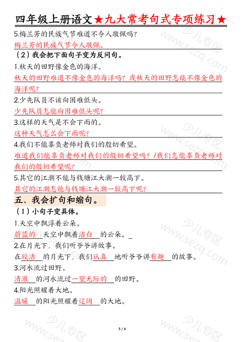 文档 四上语文九大常考句式专项练习（含答案） 的截图预览 3