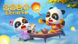 节日动画片《宝宝巴士之奇妙的节日 BabyBus: Wonderful Festivals》全10集 国语中字 1080P/MP4/1.37GB 下载