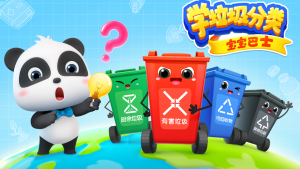 益智动画片《宝宝巴士之学垃圾分类 BabyBus: Learn Garbage Classification》全15集 国语中字 720P/MP4/210.75MB 下载