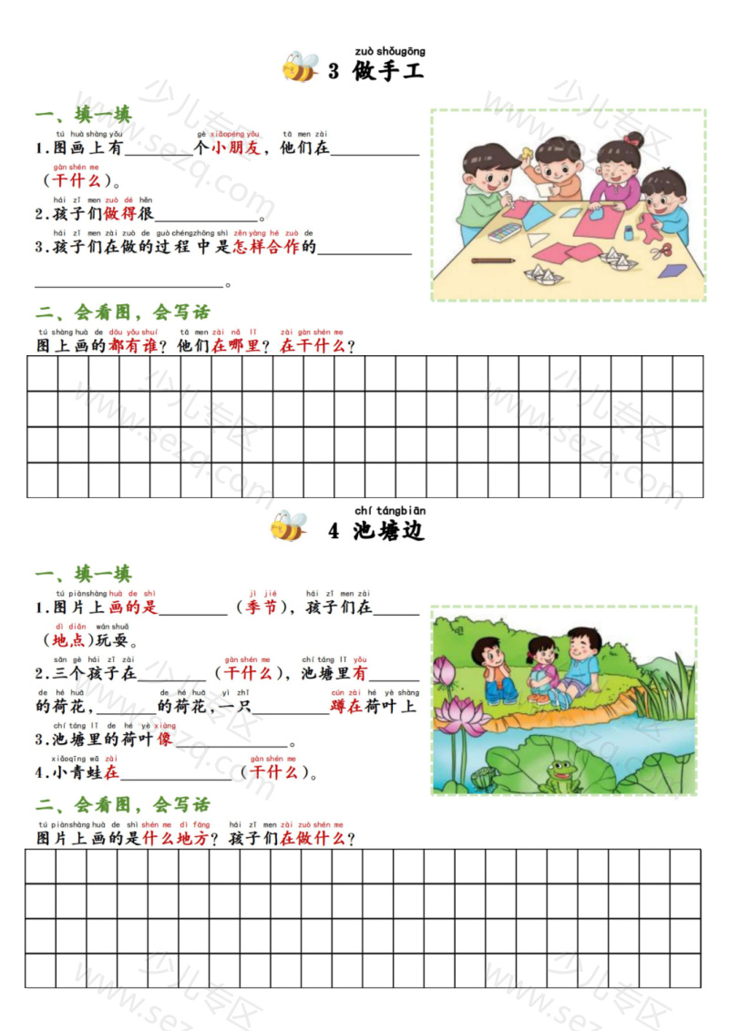 文档 25新二上语文看图写话专项训练20篇（含范文） 的截图预览 2