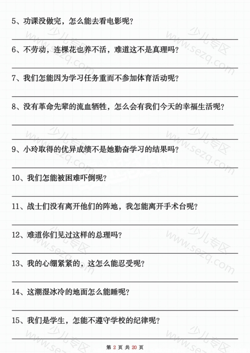 文档 二上语文【反问句陈述句转换】专项练习 的截图预览 2