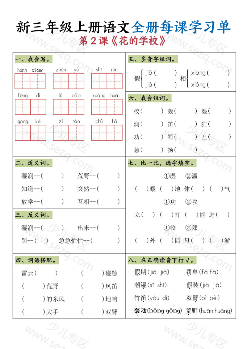 文档 25秋三年级上册语文全册每课学习单 的截图预览 2