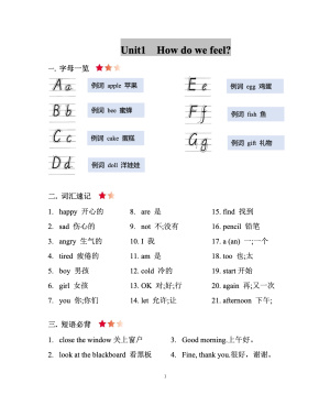 三年级上册英语沪教牛津版知识清单（16页）