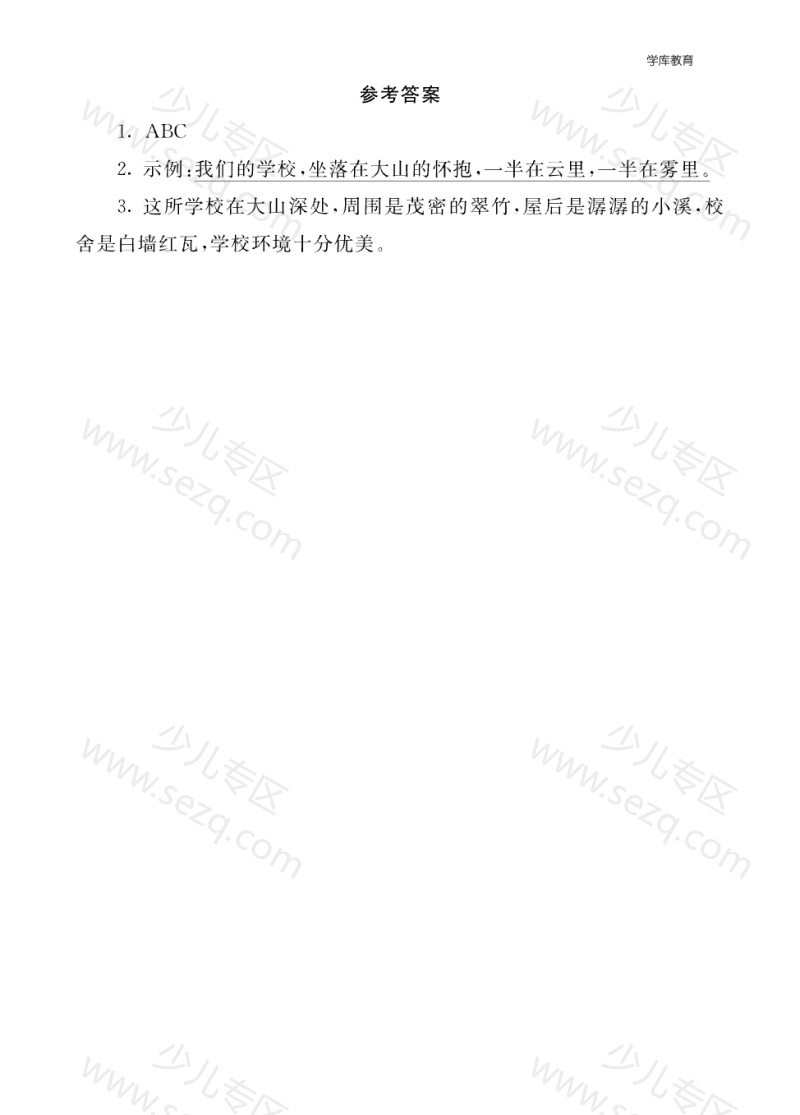 文档 25秋新版三年级上册语文类文阅读（课外阅读理解）26篇含答案 的截图预览 2