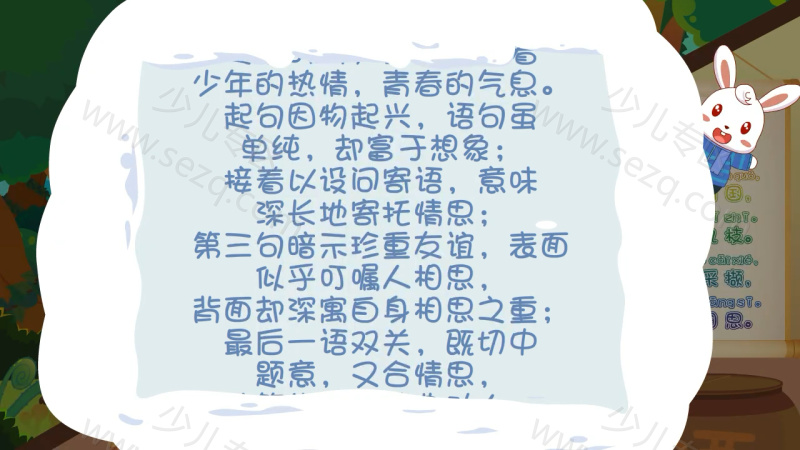 兔小贝古诗大全的剧照截图5