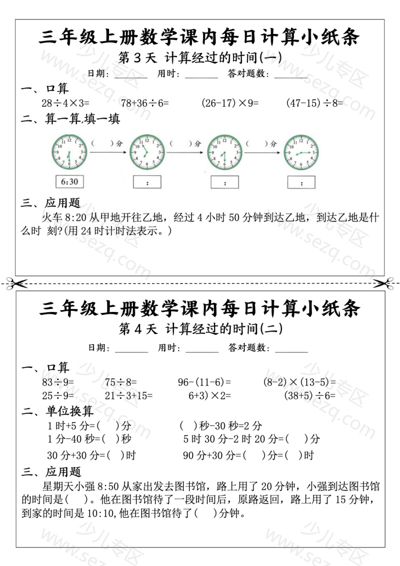 文档 数学计算小纸条三上 的截图预览 2