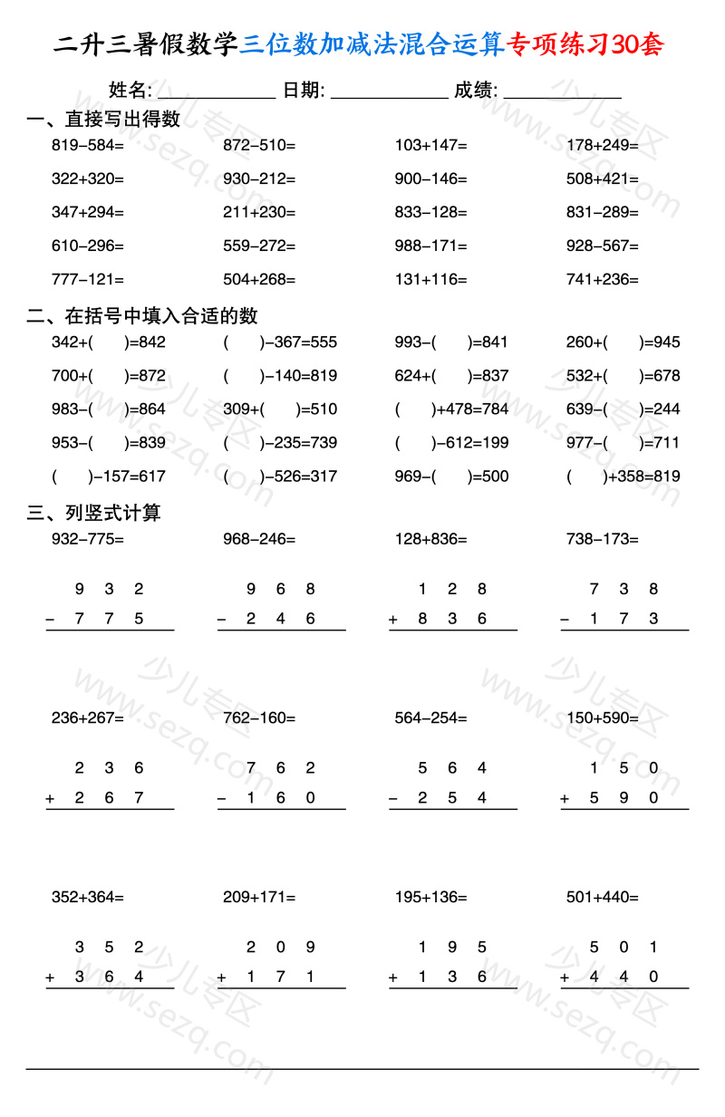 文档 二升三暑假数学三位数加减法混合运算专项练习30套 的截图预览 3