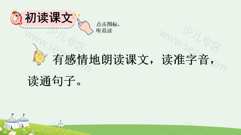 文档 25秋六年级上册语文【教学课件】 的截图预览 3