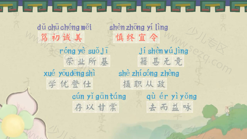 兔小贝国学系列之千字文的剧照截图1