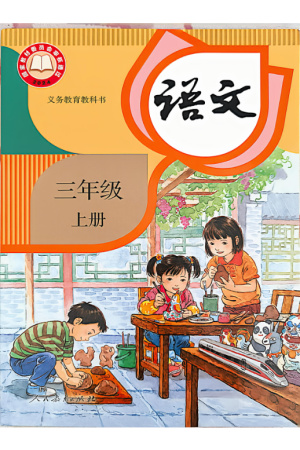 25秋最新版三年级上册语文全册课堂笔记（手写版）（118页）