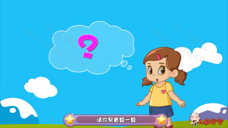 网趣宝贝之宝宝数学儿歌的剧照截图6