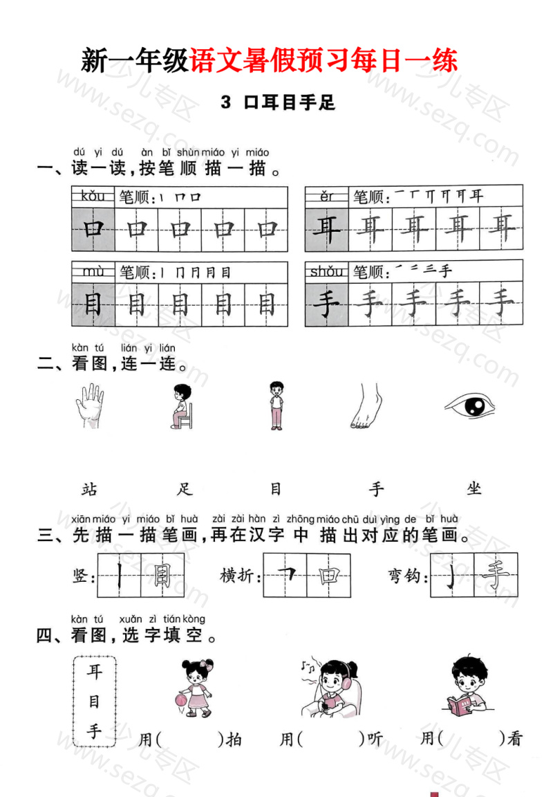 文档 25新一年级上册语文暑假预习每日一练 的截图预览 3