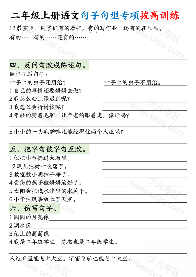 文档 25二上语文句子句型专项拔高训练（含答案) 的截图预览 3