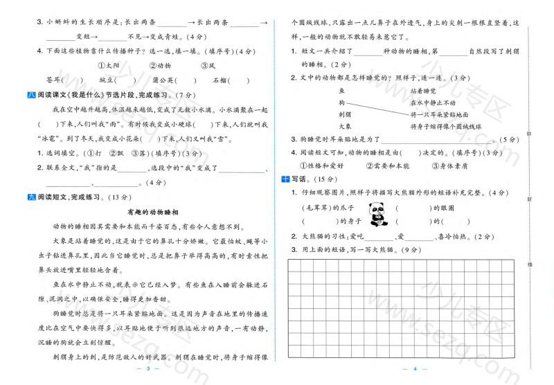 文档 25秋二年级上册语文素养达标AB卷（含月考期中）含答案版 的截图预览 2