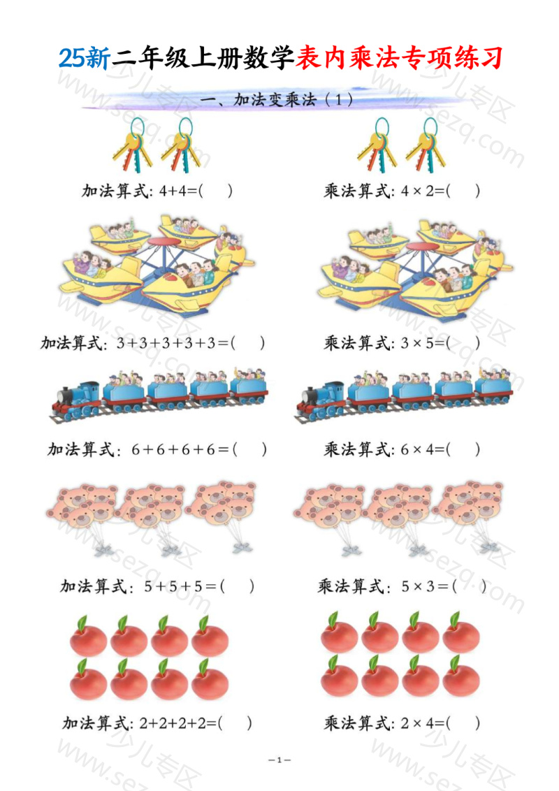 文档 25新二年级上册数学表内乘法专项练习 的截图预览 1