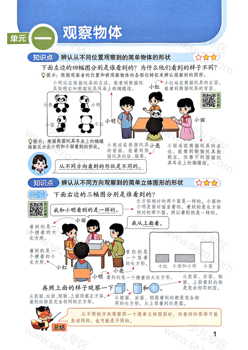 文档 25秋新版三年级上册数学人教版《课堂笔记》电子版，含教材习题答案 的截图预览 3