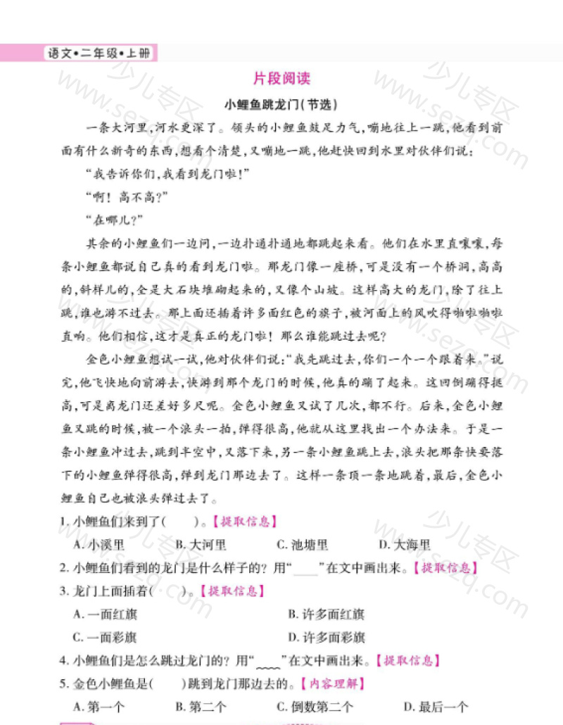 文档 二年级上册的语文快乐读书吧阅读测试读书笔记 的截图预览 2