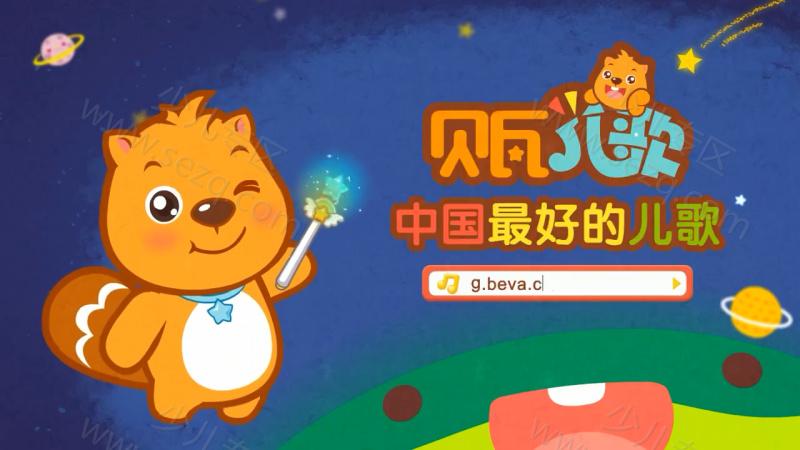 贝瓦儿歌 爱上幼儿园的剧照截图1