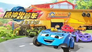 赛车动画片《爆冲火箭车之车王之战》全26集 国语中字 1080P/MP4/3.37GB 下载