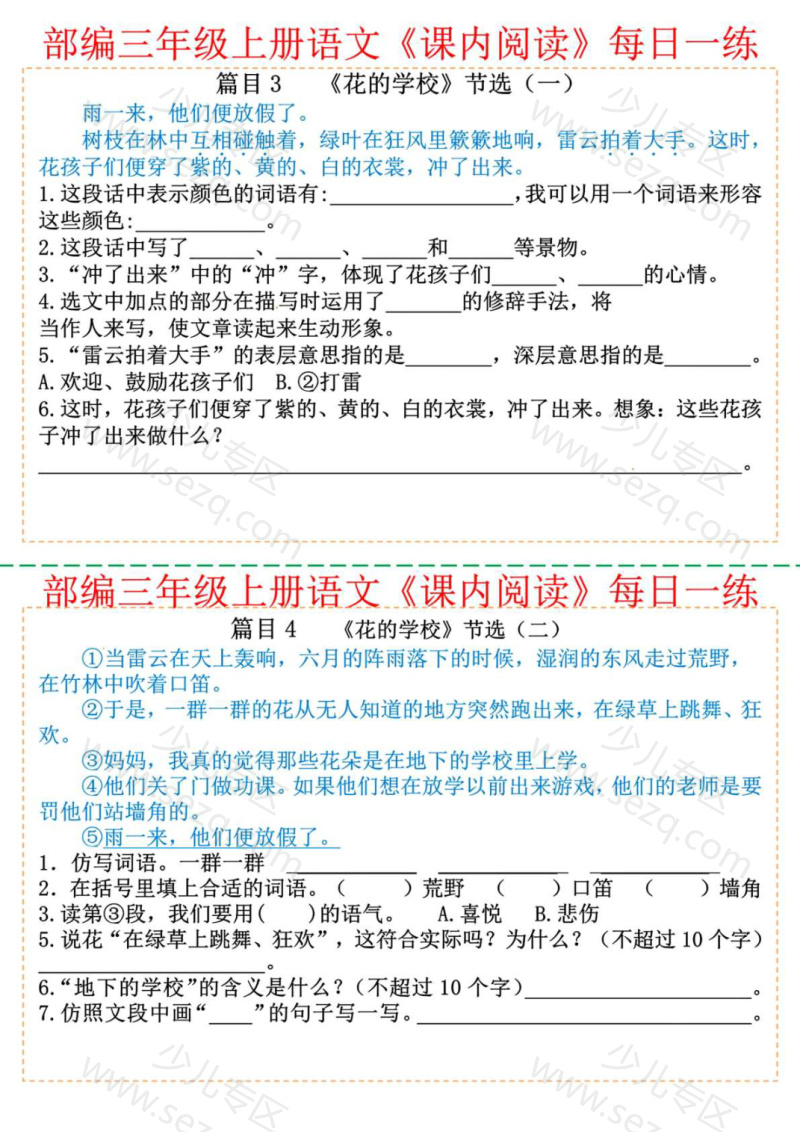 文档 25秋三年级上册语文课内阅读每日一练30篇（含答案） 的截图预览 2
