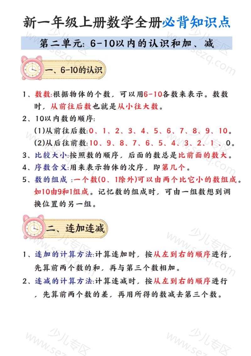 文档 新一上数学全册必背知识点笔记 的截图预览 2