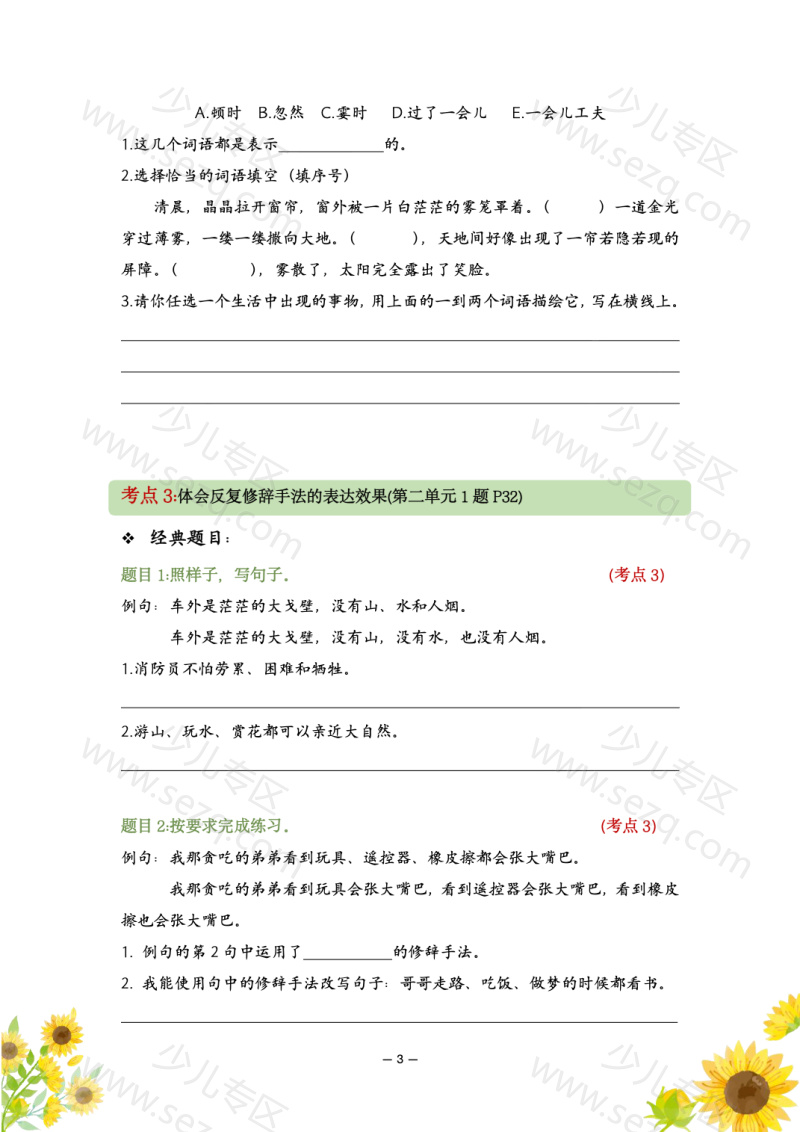 文档 四上语文词句段运用专题训练 的截图预览 3