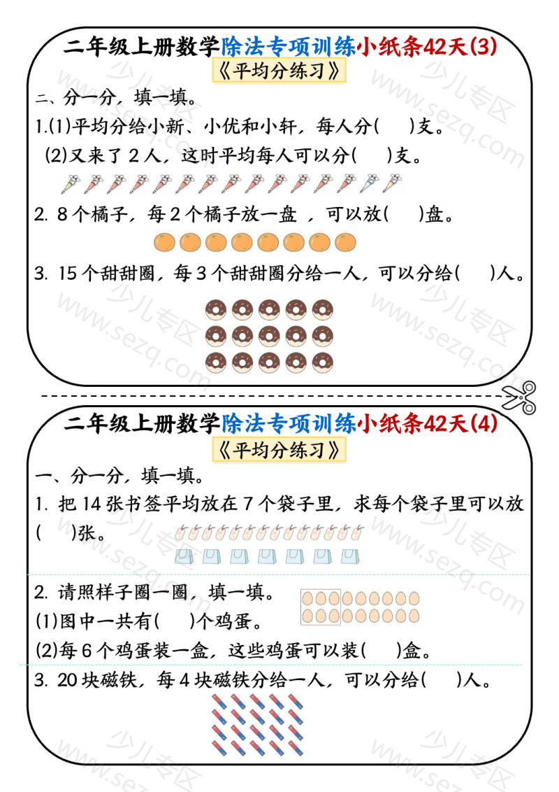 文档 二上数学除法专项训练小纸条42天 的截图预览 2
