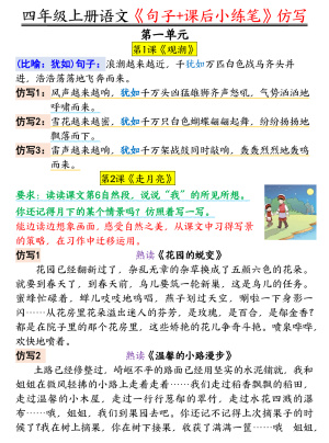 25四上语文《句子课后小练笔》仿写（19页）
