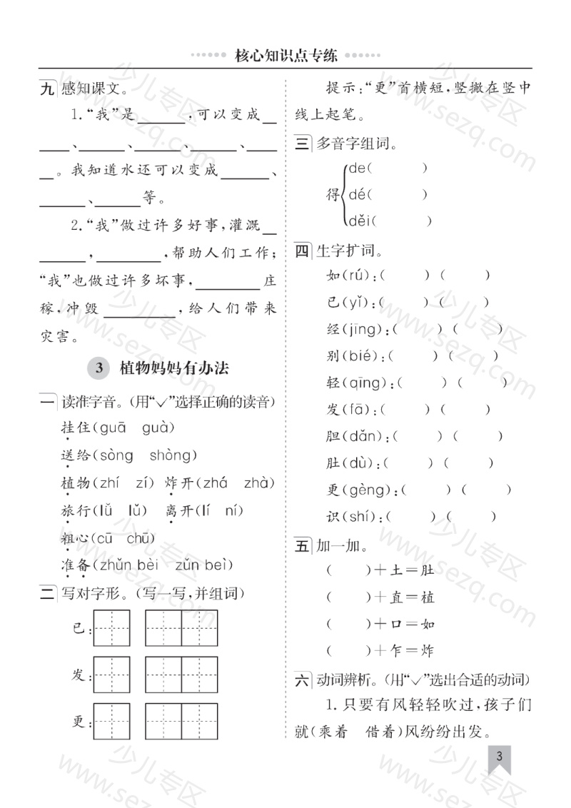 文档 25秋新版二上语文每课核心知识点专练(新版教材含答案) 的截图预览 3