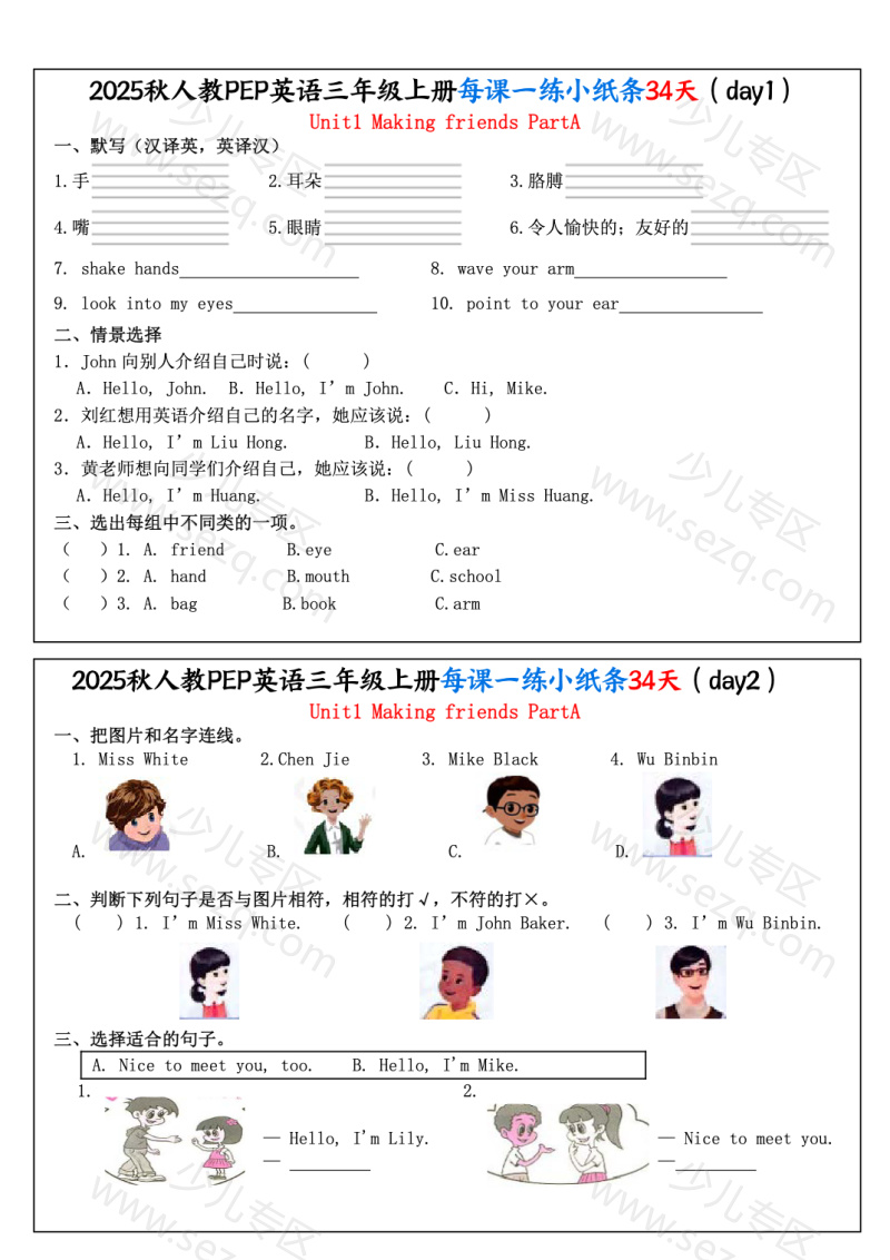 文档 25秋人教PEP三上英语每课一练小纸条34天(含答案) 的截图预览 1