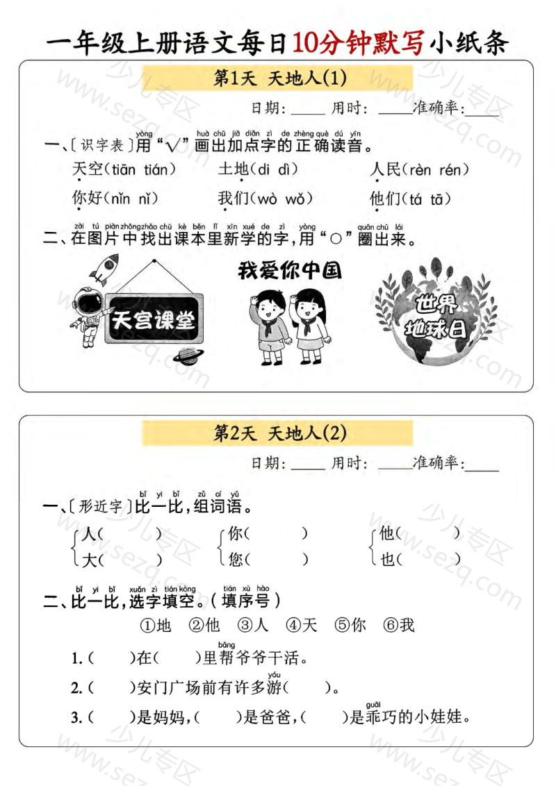 文档 25新一年级上册语文每日10分钟一课一练默写小纸条(含答案) 的截图预览 1