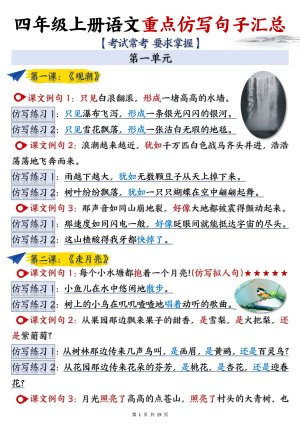 25四上语文重点仿写句子汇总（19页）