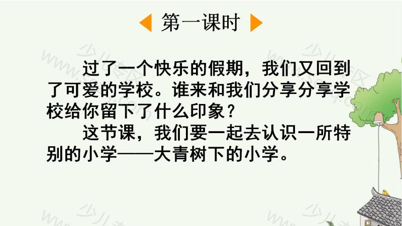 文档 25秋新版三年级上册语文【教学课件、教案、教学进度、教材分析等教学资料】 的截图预览 2