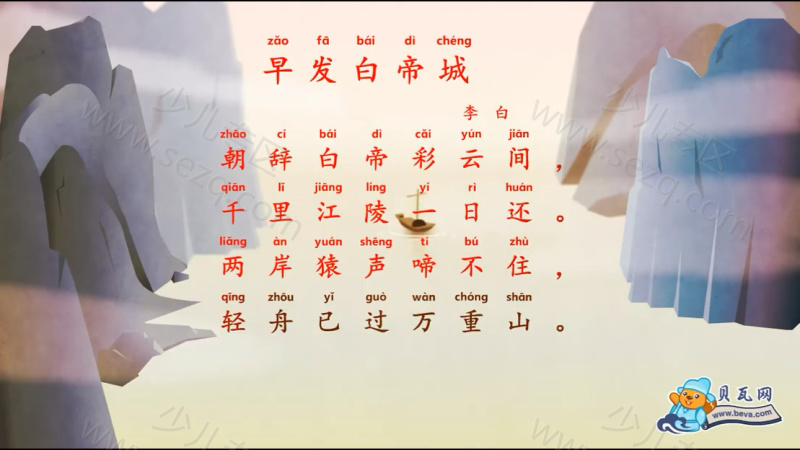 贝瓦快乐学堂的剧照截图1
