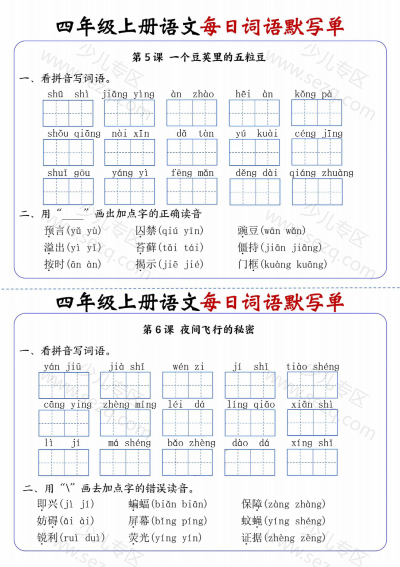 文档 25秋三年级上册语文《1-8单元作文训练答案版》 的截图预览 3