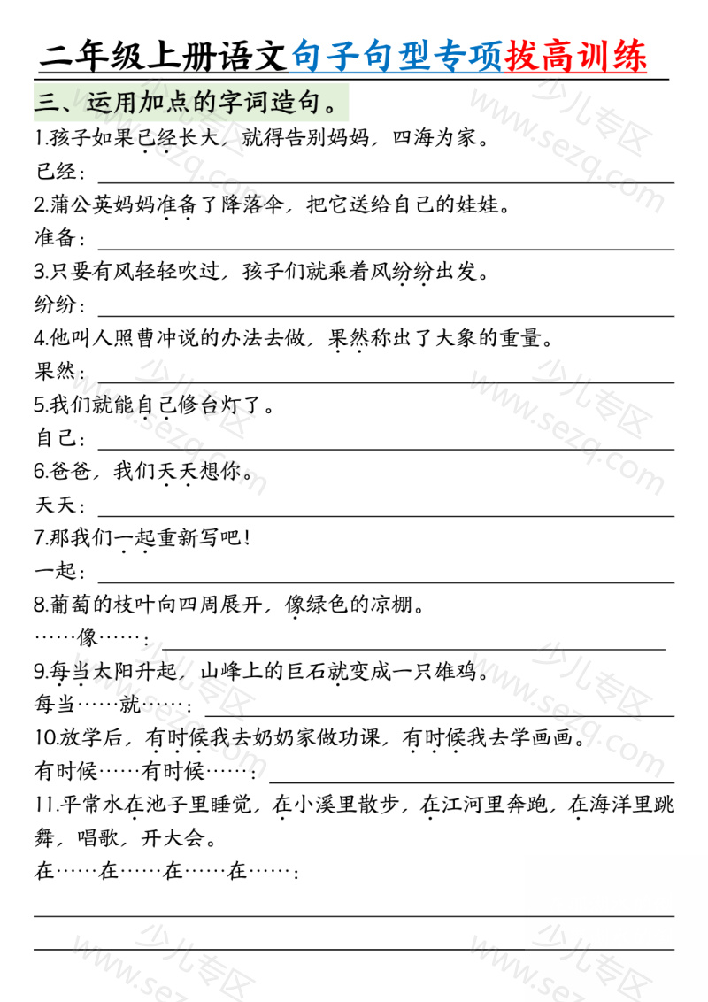 文档 25二上语文句子句型专项拔高训练（含答案) 的截图预览 2