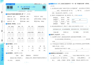 25秋二年级上册语文素养达标AB卷（含月考期中）含答案版（49页）