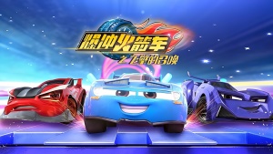 赛车动画片《爆冲火箭车之飞擎的召唤》全26集 国语中字 1080P/MP4/3.30GB 下载