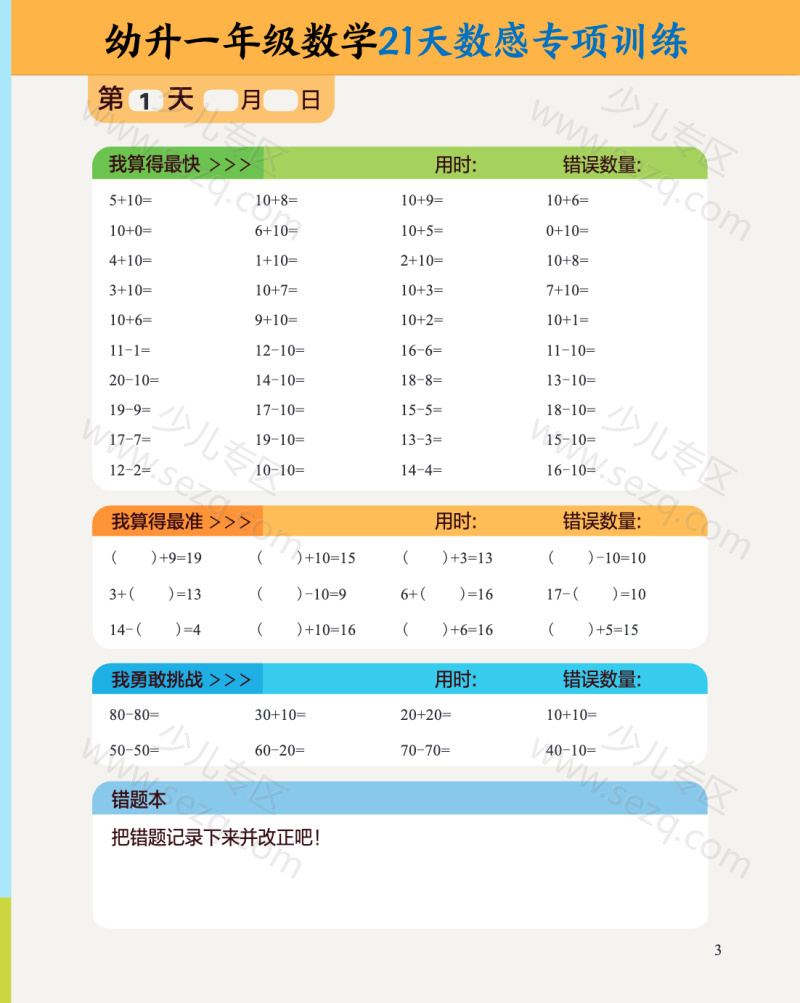 文档 25幼升一年级数学21天数感专项训练 的截图预览 3