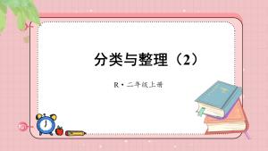 2025秋季新人教版二年级上册数学（课件+教案）